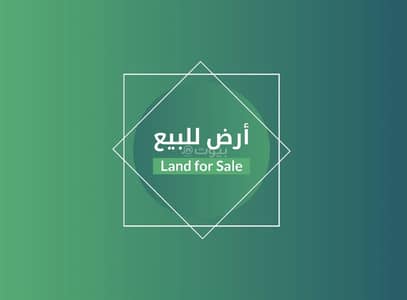 ارض سكنية  للبيع في الشقة، بريدة منطقة القصيم - أرض سكنية للبيع في الشقيق، بريدة منطقة القصيم