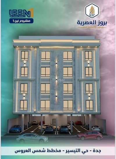 4 Bedroom Apartment for Sale in North Jeddah, Jeddah - Apartment for sale in Al-Taisir district, Shams Al-Arrous plot in Jeddah