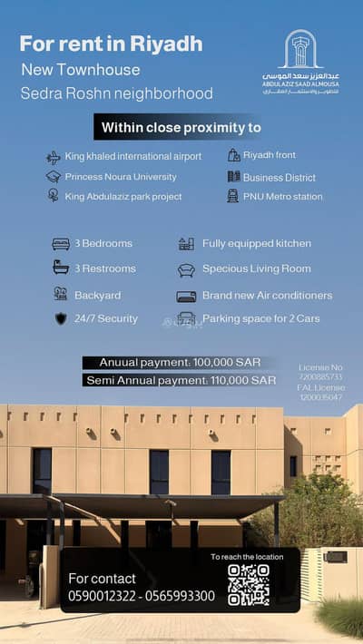 فیلا 3 غرف نوم للايجار في سدرة، الرياض - تاون هاوس