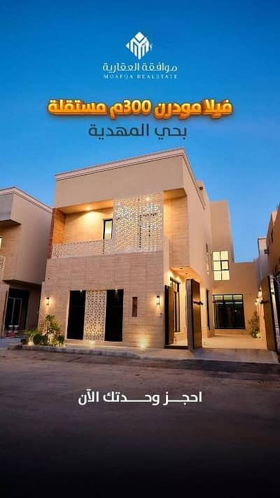 فیلا 6 غرف نوم للبيع في غرب الرياض، الرياض - فيلا للبيع في حي المهدية، غرب الرياض