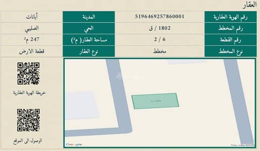 Residential Land for Sale in Alsalibi - Land for sale in Al-Salibi