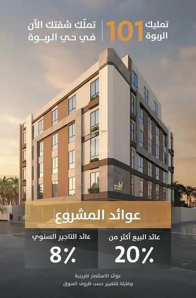 شقة 2 غرفة نوم للبيع في شمال جدة، جدة - شقة للبيع في الربوة، جدة