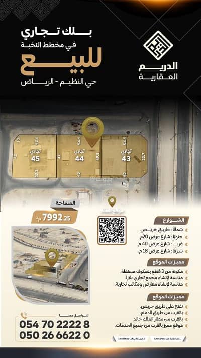 Commercial Land for Sale in East Riyadh, Riyadh - Land of Al-Nazim