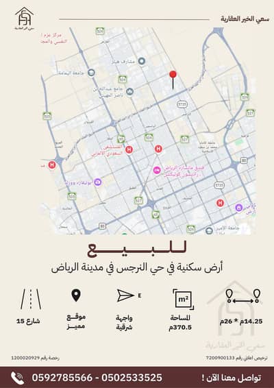 Residential Land for Sale in North Riyadh, Riyadh - For sale land in the Al-Narjis neighborhood directly north of King Salman.