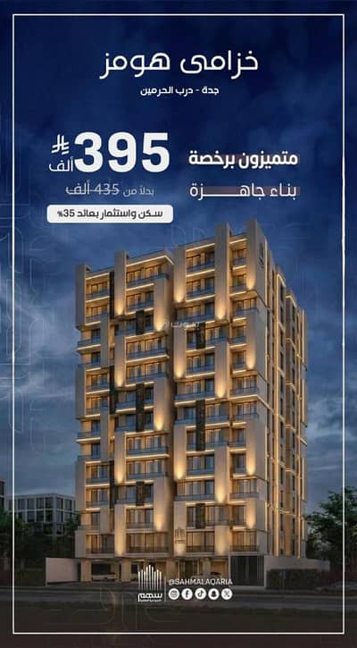 3 Bedroom Flat for Sale in North Jeddah, Jeddah - Darb al-Hijrin Apartment