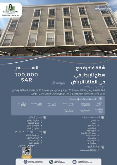 2 Bedroom Flat for Rent in North Riyadh, Riyadh - Studio Apartment For Rent in Al Malqa, Riyadh