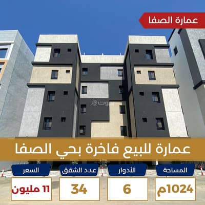 عمارة سكنية 10 غرف نوم للبيع في شمال جدة، جدة - عمارة للبيع في حي الصفا مدينة جده بها ١٨ شقة