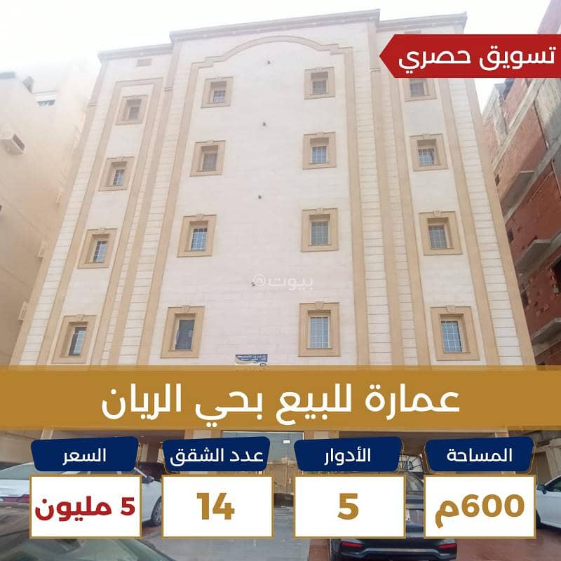 A building for sale in the Al-Rayyan neighborhood of Jeddah, with 14 apartments, in a very prime location.
