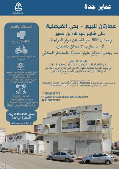 Residential Building for Sale in Central Jeddah, Jeddah - Residential building for sale in Al Faisaliah, Jeddah