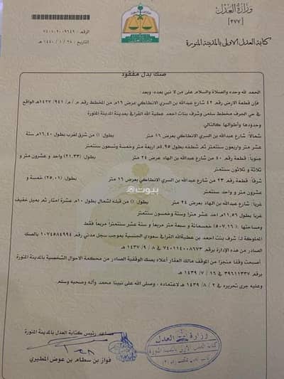 Residential Land for Sale in As Salamah, Makkah - Residential Land For Sale in As Salamah, Makkah