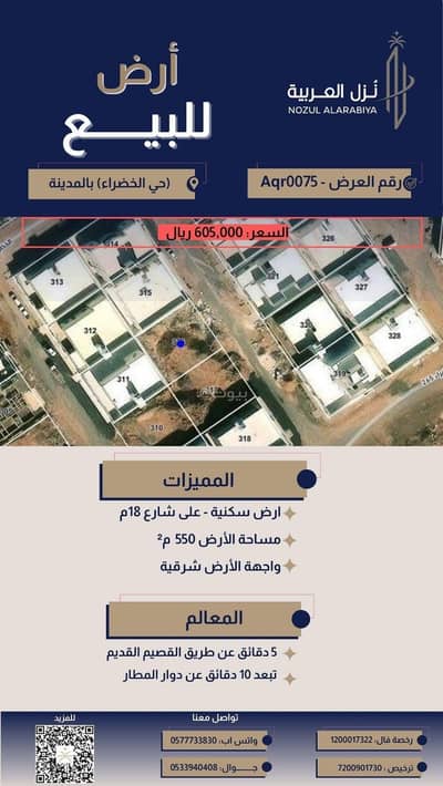 ارض تجارية  للبيع في الخضراء، المدينة المنورة - أرض للبيع في الخضراء