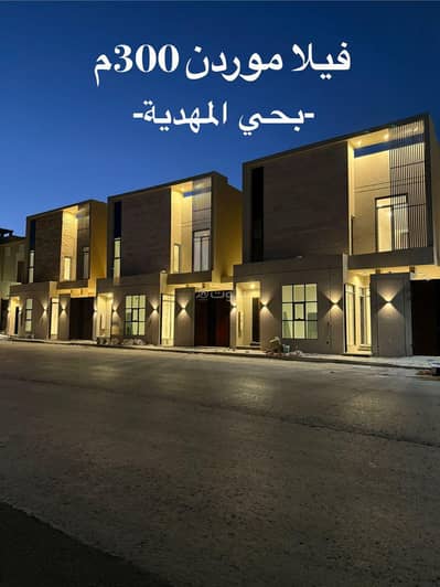 فیلا 7 غرف نوم للبيع في غرب الرياض، الرياض - فيلا بحى المهديه 300 م