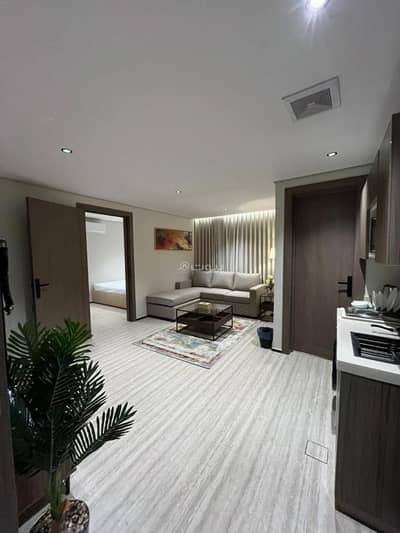 فلیٹ 1 غرفة نوم للايجار في شرق الرياض، الرياض - شقة فاخر بحي الحمراء تتكون من صالة جلوس وغرفة نوم