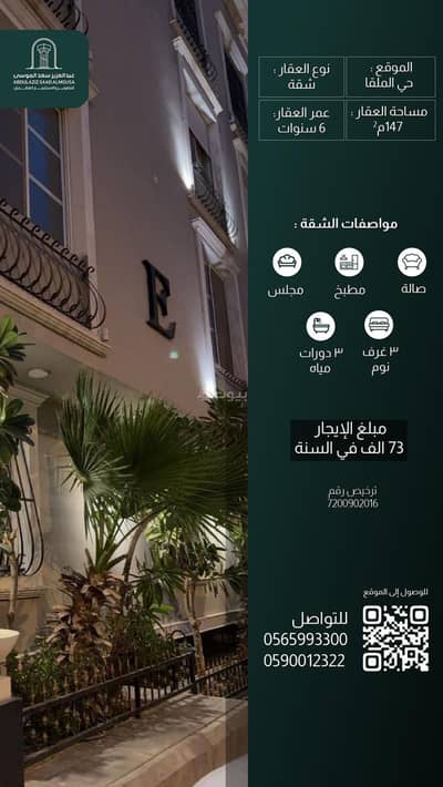 شقة 3 غرف نوم للايجار في شمال الرياض، الرياض - عقار للبيع