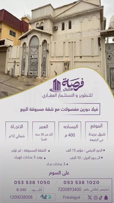 فیلا 5 غرف نوم للبيع في الرفيعة، بريدة منطقة القصيم - فيلا للبيع في الرفيعة، بريدة، منطقة القصيم