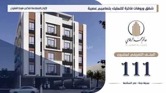 3 Bedroom Apartment for Sale in North Jeddah, Jeddah - Studio Apartment For Sale in Al Salamah, Jeddah