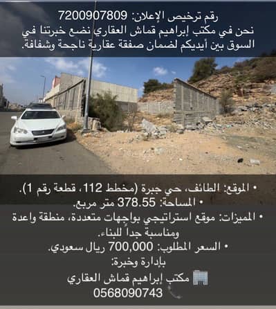 ارض سكنية  للبيع في جبره، الطائف - ارض سكنية في جبره الطائف