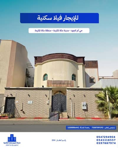 7 Bedroom Villa for Rent in Umm Al Jud, Makkah - Villa For Rent in Umm Al Jud, Makkah