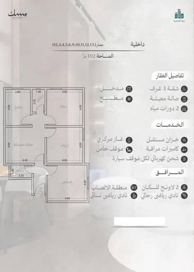 فلیٹ 3 غرف نوم للبيع في شمال جدة، جدة - شقة ثلاث غرف للبيع في مشروع مسك ريزيدنس – درة المروة | مساحة 102م²