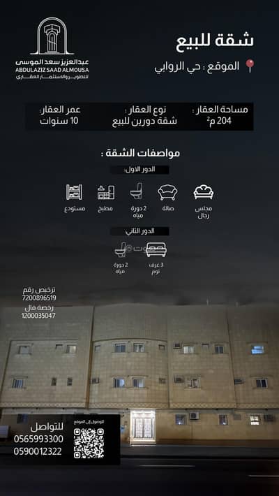 شقة 3 غرف نوم للبيع في شرق الرياض، الرياض - شقه في حي الروابي