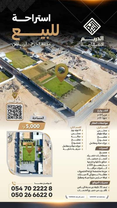 4 Bedroom Rest House for Sale in Al Afjah, Al Kharj Riyadh Region - Rest House For Sale in Al Afjah, Al Kharj Riyadh Region