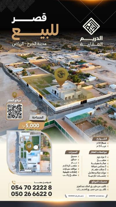 4 Bedroom Rest House for Sale in Al Afjah, Al Kharj Riyadh Region - Rest House For Sale in Al Afjah, Al Kharj Riyadh Region