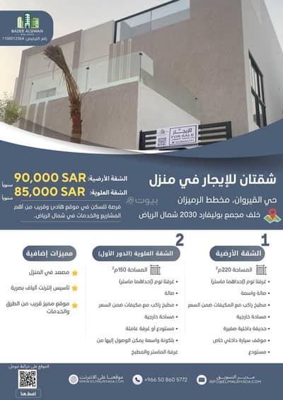 2 Bedroom Apartment for Rent in North Riyadh, Riyadh - Studio Apartment For Rent in Al Qirawan, Riyadh