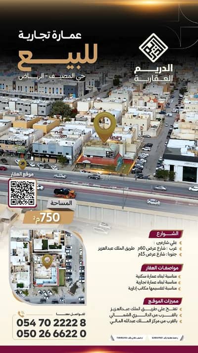 Commercial Building for Sale in North Riyadh, Riyadh - Commercial building for sale
