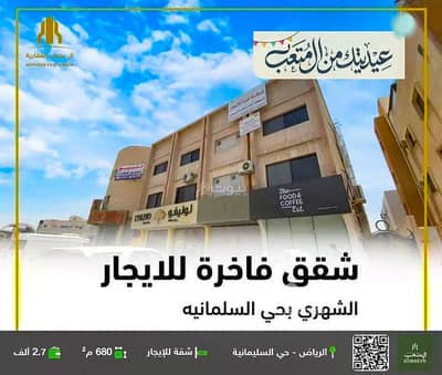 Studio for Rent in North Riyadh, Riyadh - Studio Apartment For Rent in Al Sulimaniyah, Riyadh
