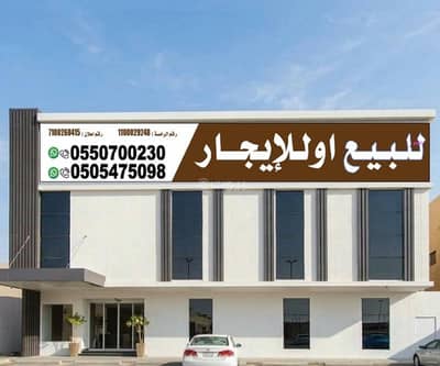 Commercial Building for Sale in North Riyadh, Riyadh - Al Muhammadiyah neighborhood, Imam Saud Road