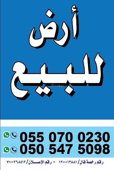 ارض سكنية  للبيع في شمال الرياض، الرياض - حى النرجس