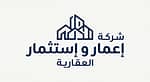 شركة إعمار و إستثمار العقارية