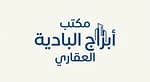 مكتب أبراج البادية العقاري