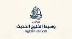 مكتب وسيط الخليج الحديث للخدمات التجارية مكتب وسيط الخليج الحديث للخدمات التجارية