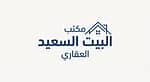 مكتب البيت السعيد العقاري مكتب البيت السعيد العقاري