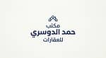 مكتب حمد الدوسري للعقارات