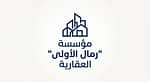 Rimal Al Oula Real Estate Company
