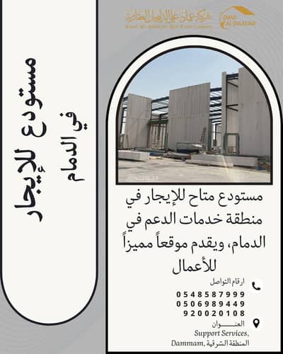 Warehouse for Rent in Support Services, Dammam - Warehouse for rent in support services, Dammam
