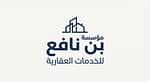 مؤسسة بن نافع للخدمات العقارية مؤسسة بن نافع للخدمات العقارية