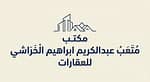 Muteb Abdulkarim Ibrahim Al Kharashi Real Estate Office