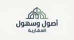 أصول وسهول العقارية