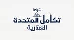شركة تكامل المتحدة العقارية