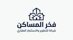 شركة فخر المساكن للتطوير والاستثمار العقاري