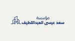 مؤسسة سعد عيسى العبداللطيف
