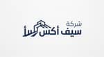 شركة سيف أكس