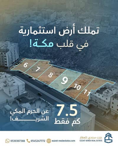 Residential Land for Sale in Al Mohamdya, Makkah - Residential Land For Sale in Al Mohamdya, Makkah