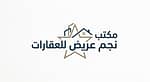 مكتب نجم عريض للعقارات