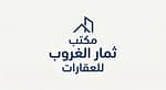 Thimar Al Ghuroub Real Estate Office