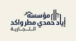مؤسسة اياد حمدي مطر واكد التجارية