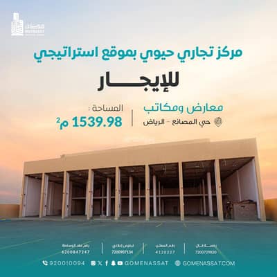 عمارة تجارية  للايجار في جنوب الرياض، الرياض - مكاتب ومعارض حي المصانع للايجار، الرياض